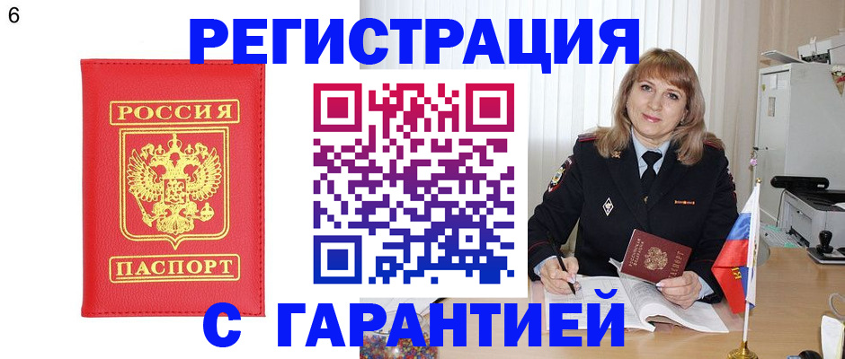 временная регистрация для школы в Ялте