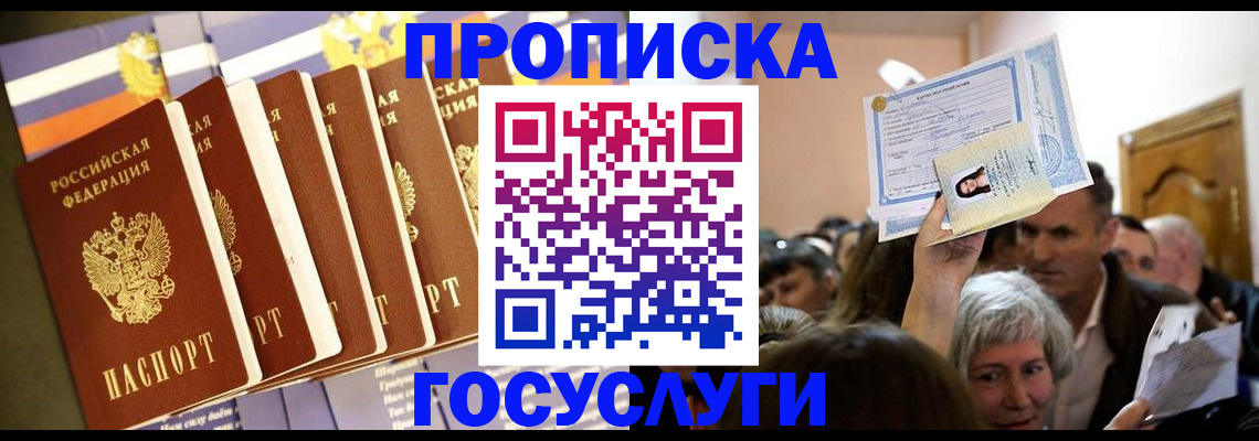 прописка паспорт в Ялте