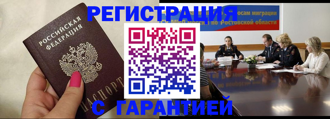 прописка в Ялте