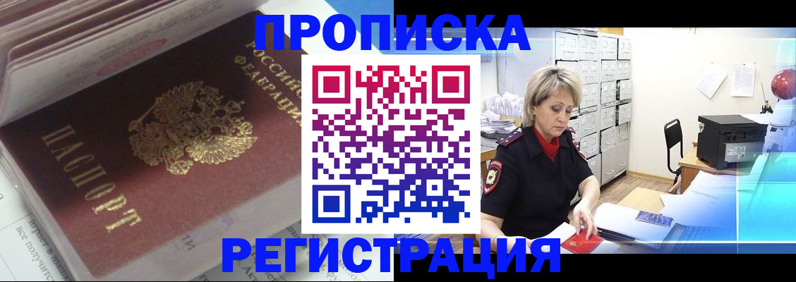 временная регистрация законно в Ялте