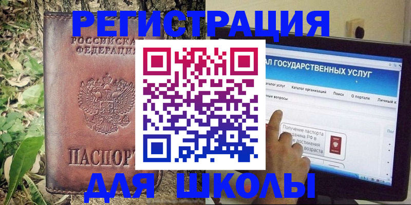 прописка для школы в Ялте