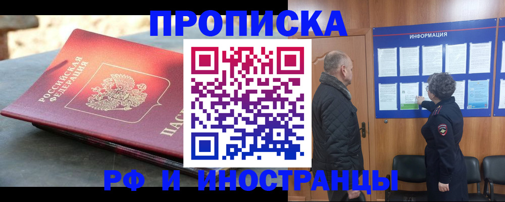прописка регистрация в Ялте