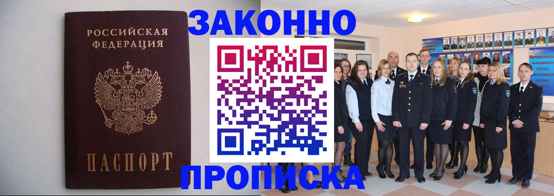 прописка для школы в Ялте